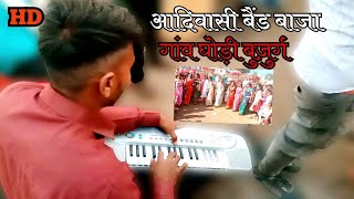 आदिवासी बैंड बाजा 🔥// Aadivashi dance video 2024 ,📍गांव घोड़ी बुज़ुर्ग Mp || Nilesh kirade Vlogs