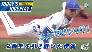 本日の2番手伊勢投手が1イニングをピシャリ｜2022.4.17 注目シーン