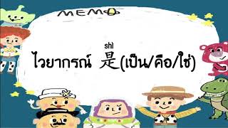 สื่อการเรียนรู้บทที่ 1 你好 วิชาภาษาจีน ระดับชั้นมัธยมศึกษาปีที่ 1 โรงเรียนวัดแพรกษา