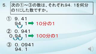 算数　小学校5年⑤（教科書P14）【さくら市学校教育課】