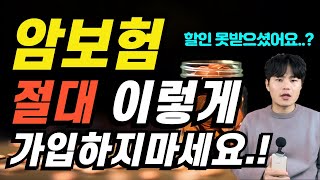 암보험추천 가입요령 체크리스트! 암보험설계할 때 꼭 이3가지를 체크하세요.!