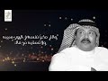 علي عينك وعين الحاسد الواشي معاك ..ايوه علي عينك ابوبكر سالم