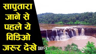 सापुतारा जाने से पहले ये वीडियो जरूर देखे || FACT of SAPUTARA DAY- 1 || Epic Gujarat