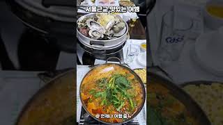 안산 대부도 방아머리 해수욕장 맛집, 대부도 조개구이 해물 칼국수 먹방