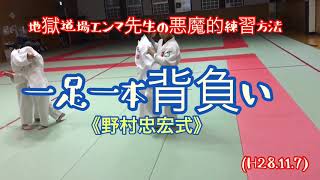 野村忠宏がやってたよーな、一足一本背負い(H28.11.7)！柔道、毛呂道場(R2.12.11)再アップ