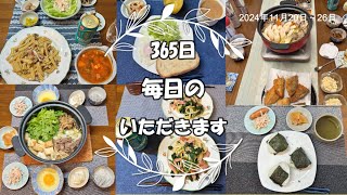 2024年11月20日～26日の食事