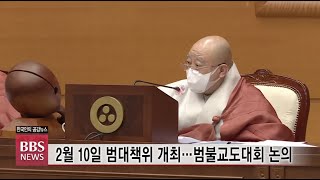 [BBS뉴스] “전국승려대회는 역사적 시간”...범불교도대회 개최 주목