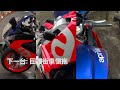 菜雞試騎 03 aprilia rs660 l noob test ride 03 aprilia rs660 i taiwan