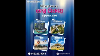 One Tour for Four Sticker Visa (৪টি দেশের স্টিকার ভিসা) Episode-1