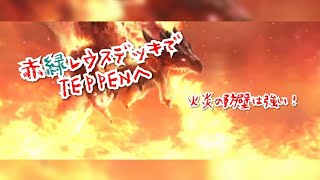 [ TEPPEN ] 火炎の防壁は強かった！？勝率良さげの 赤緑レウスデッキでTEPPENへ