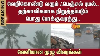 Cyclone Fengal is coming | Public transport | Temporarily suspended | Full details released