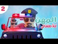 تعليم المهن للأطفال (الجزء 2)  | شرطي، معلم و رائد الفضاء باللغة العربية مع زكريا و زيكو