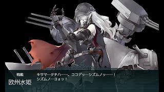 【艦これ】　２０１８初秋イベ：抜錨！連合艦隊、西へ！「全力出撃！新ライン演習作戦」 Ｅ５乙 - 第三ゲージ削り