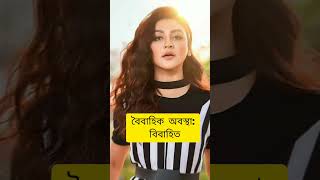 #bangladeshi Actors #জয়া #জয়া_আহসান #shorts #short