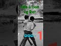 ମଣିଷ ର ପରମ ବନ୍ଧୁ shortvideo shorts youtubeshorts generalknowledgequiz gk