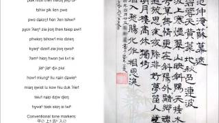 蘇幕遮 碧雲天黃葉地 中古音吟 recited in Middle Chinese