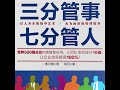 23.6 三分管事七分管人