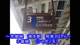 常磐線　湯本駅３番線　接近放送～発車メロディ