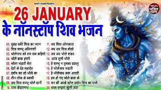 26 January Special | Shiv Ji Ke Bhajan | Nonstop Shiv Bhajan | Republic Songs | 2025 Bhajan