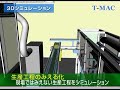 t mac video 4_6　3dスキャンで生産工程のみえる化