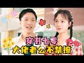 Transmigrated into the '70s: My Big Shot Husband Can't Resist Flirting | Li Shengnan's New Drama