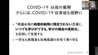 「学びの機会を保障しCOVID-19収束後の大学教育を見据えた星槎大学の取り組み」鬼頭 秀一 星槎大学副学長（教育・研究担当）・共生科学部長