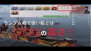 【wows】ランダム戦でイライラしちゃう時は…/ランダム戦で強い船とは…（ハバロフスク放浪記2日目）