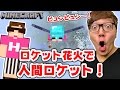 【マインクラフト】1.11.2アプデキタ―(゚∀゚)―!!ロケット花火+エリトラで無限に加速&上昇してみた!【ヒカキンのマイクラ実況 Part315】【ヒカクラ】 【マインクラフト】1.11.2アプデキタ―(゚∀゚)―!!ロケット花火+エリトラで無限に加速&上昇してみた!【ヒカキンのマイクラ実況 Part315】【ヒカクラ】
