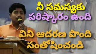 dyvakrupa BrSamson, నీ సమస్యకు పరిష్కారం ఉంది. విని ఆదరణ పొంది సంతోషించండి