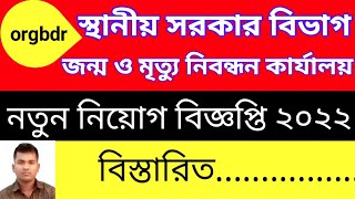 orgbdr new job circular 2022 | govt job circular 2022