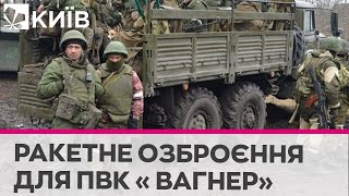 КНДР поставила ракети для ПВК Вагнер