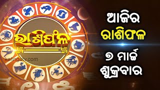 Rashiphala (ରାଶିଫଳ) || 07 March 2025 || କେମିତି କଟିବ ଆଜିର ଦିନ || Kalinga TV