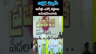 ఐదేళ్లు ఎన్నో కష్టాలు అనుభవించారు : CM Chandrababu || AKSHARA SHILPAM TV ||#latestnews #chandrababu