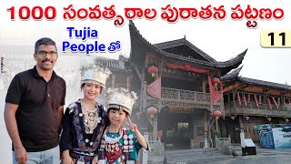 1000 సంవత్సరాల పురాతన పట్టణం | 1000 Year Zhoushui Ancient Town | Krishna Telugu Vlogs China