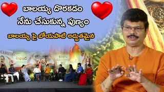 బాలయ్య దొరకడం నా అదృష్టం | boyapati srenu comments on balayya at akhanda interview |Tollywood Starz