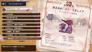 記録4 MHRise ヌシ・リオレイア　操虫棍