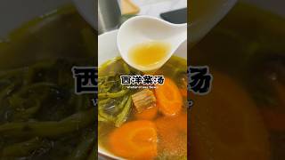 清热润肺西洋菜汤| Watercress Soup #recipe #soup