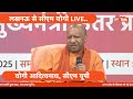 cm yogi live सीएम योगी ने किस बात पर कर दिया इतना बड़ा ऐलान uttar pradesh breaking