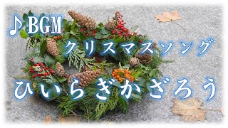 フリーBGM | ひいらぎかざろう  Deck the Halls   ピアノアレンジ | クリスマス