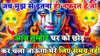 888🌈Mahadev Ji Ka Sandesh🚩😭अनदेखा कर दिया तो तुम्हारे द्वार पर कदम भी नहीं रखूंगा🔥mahadev ka sandes🌟