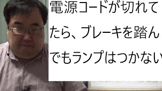 池袋暴走事故の展開予想（ブレーキランプが車検項目になっている意味と自賠法３条）