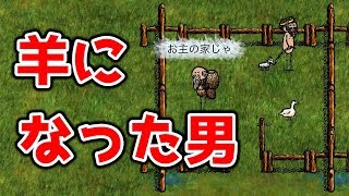 【ゆあほぷ】羊を愛するがゆえに羊男になった人がいた【YouAreHope】