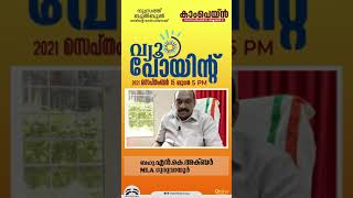 നുസ്രത്ത് ബുൽബുൽ നേരിന്റെ വായനക്ക് കാംപെയ്ൻ .ബഹു: എൻ കെ .അക്ബർ MLA ഗുരുവായൂർ