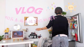 独居VLOG｜小城市90后未婚摆烂的周末｜宅家｜一人食｜整理房间｜好物分享｜香薰｜