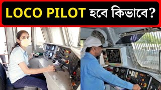 How to Become a Loco Pilot in Indian Railways | Loco Pilot | Loco Pilot Full Details in Bengali