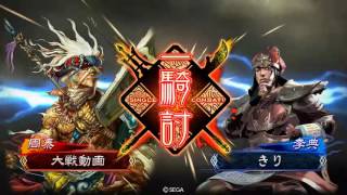 【三国志大戦】王異で覇者を目指す part.17【vs手腕】(相手視点)