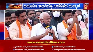 ಬಿಜೆಪಿ ತೆಕ್ಕೆಗೆ ಶಿಕಾರಿಪುರ, ಶಿರಾಳಕೊಪ್ಪ | BJP | Shikaripur | Shiralakoppa | NewsFirst Kannada