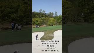 関西オープン　バンカーショット