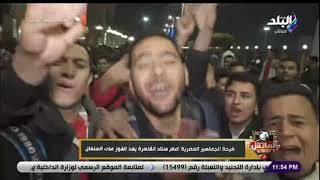 فرحة هيستيرية من الجماهير أمام ستاد القاهرة وهاني حتحوت للمراسل: أتمنى ترجع بالكاميرا والميكروفون