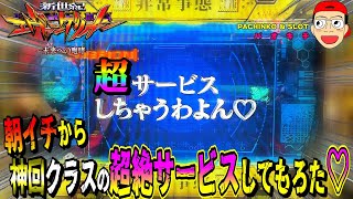 【新世紀エヴァンゲリオン ～未来への咆哮】朝イチから超絶サービスを受けた結果...！？